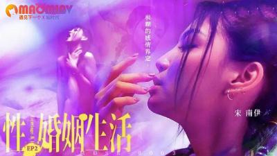 MDSR0003 人妻性活记录·第二弹：宋南伊新婚寝取秘闻 人前淑女人后欲火难耐