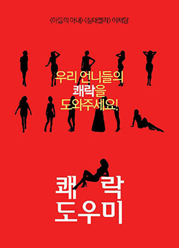 快乐保姆的性感诱惑