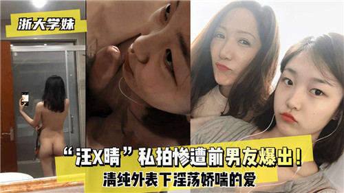 清纯女友私拍视频遭前男友泄露，私下浪叫不断！